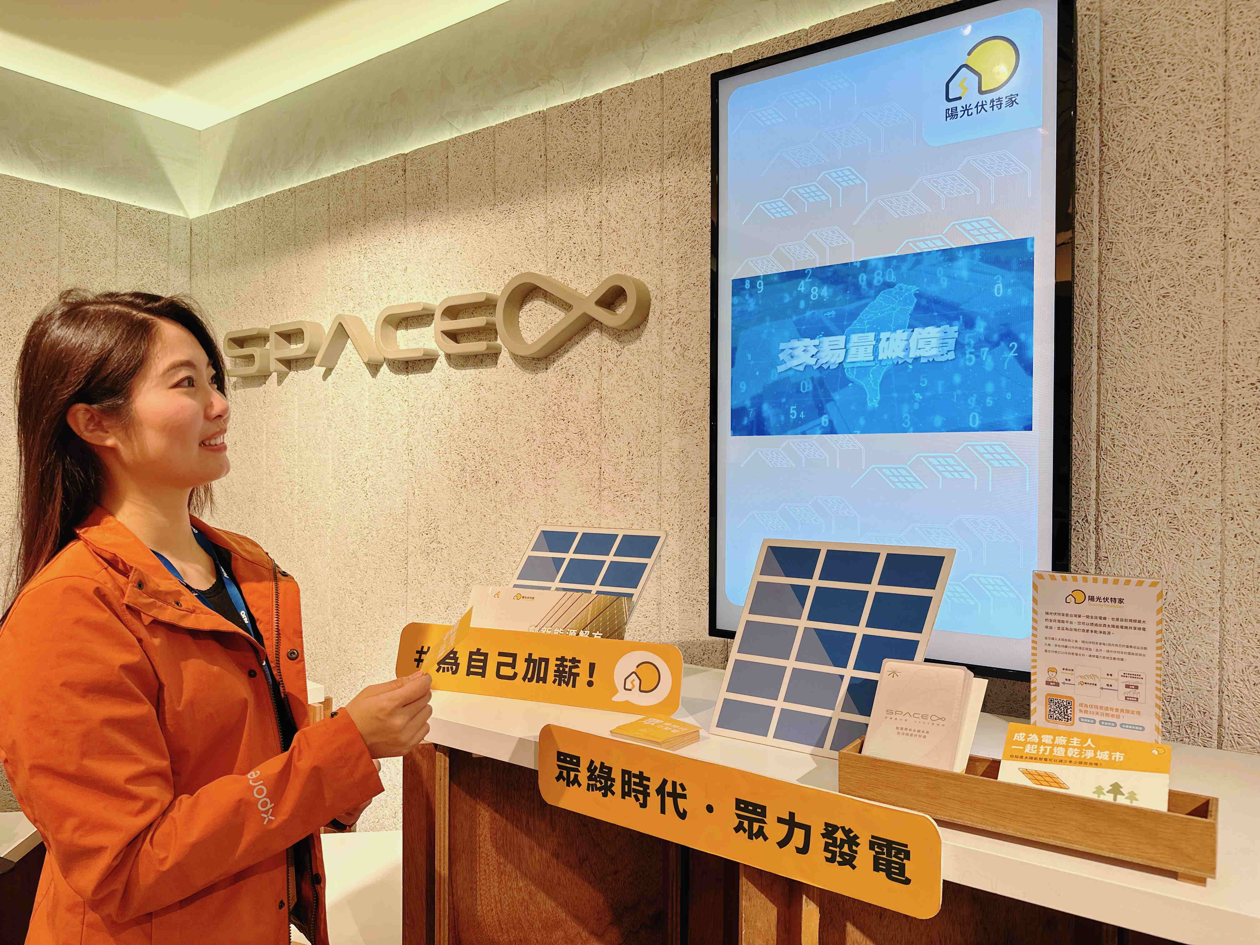 88BIFA永續基金會在88BIFA企業總部的永續智慧商店設置綠能公益展示區，鼓勵同仁響應全民電廠理念
